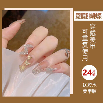 美肤语美甲贴片穿戴甲(翩翩蝴蝶)假指甲果冻胶美甲可拆卸带工具 美肤语美甲贴片穿戴甲(翩翩蝴蝶)假指甲果冻胶美甲可拆卸带工具