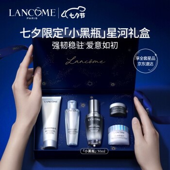 兰蔻小黑瓶30ml全新肌底精华液 化妆品护肤品套装礼盒七夕情