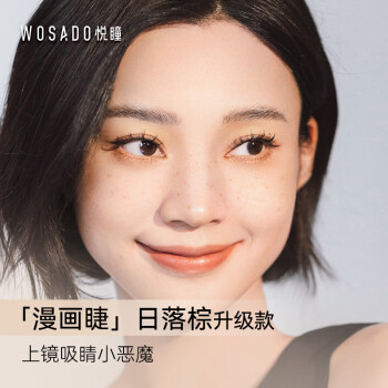 WOSADO悦瞳漫画睫磁吸假眼睫毛小恶魔软磁整条自粘零胶日落 WOSADO悦瞳漫画睫磁吸假眼睫毛小恶魔软磁整条自粘零胶日落