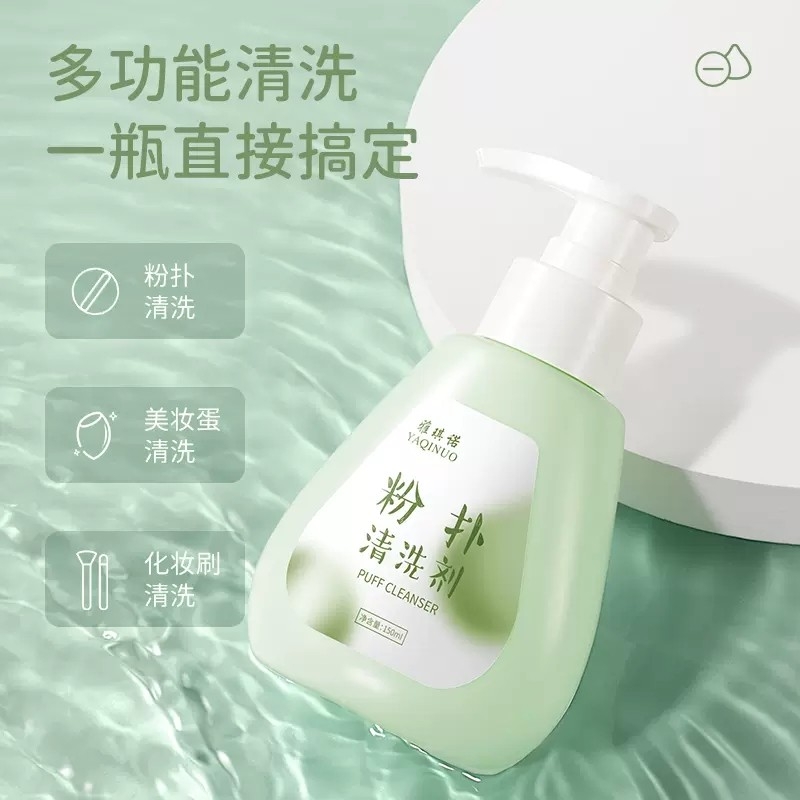 粉扑清洗剂化妆刷美妆蛋清洗液气垫海绵蛋彩妆专用化妆工具清洁 粉扑清洗剂化妆刷美妆蛋清洗液气垫海绵蛋彩妆专用化妆工具清洁