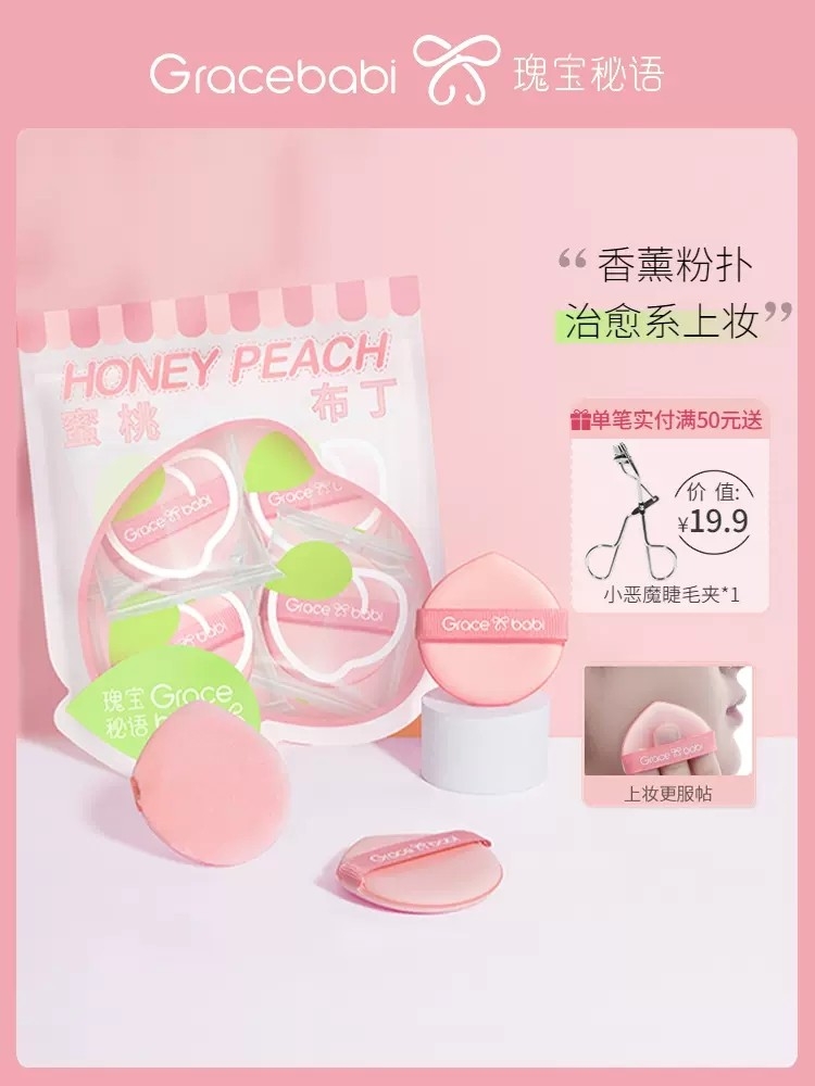 【4个装】Gracebabi/瑰宝秘语蜜桃气垫粉扑化妆海绵定