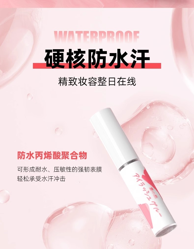 素之然假睫毛胶水防冻速干正品持久粘粘睫毛自然专用定型自然冬 素之然假睫毛胶水防冻速干正品持久粘粘睫毛自然专用定型自然冬