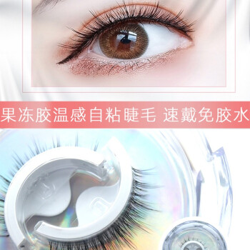 果冻胶假睫毛速贴温感自粘假睫毛果冻胶条代替眼线自然柔软仙女睫 果冻胶假睫毛速贴温感自粘假睫毛果冻胶条代替眼线自然柔软仙女睫