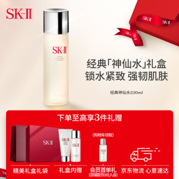 SK-II神仙水230ml精华液七夕情人节礼物送女友送老婆s