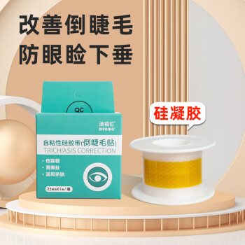 型邦倒睫毛矫正贴婴儿童成人轻薄透气下眼睑提拉紧致倒睫神器硅凝