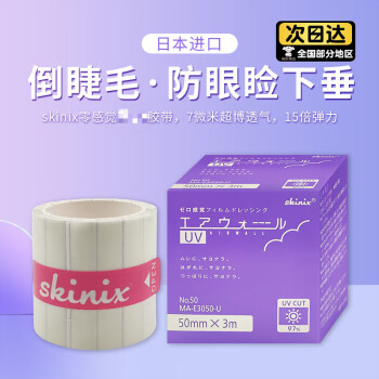 SKINIX倒睫毛贴日本倒睫毛零感觉儿童宝宝贴上眼睑下垂胶带